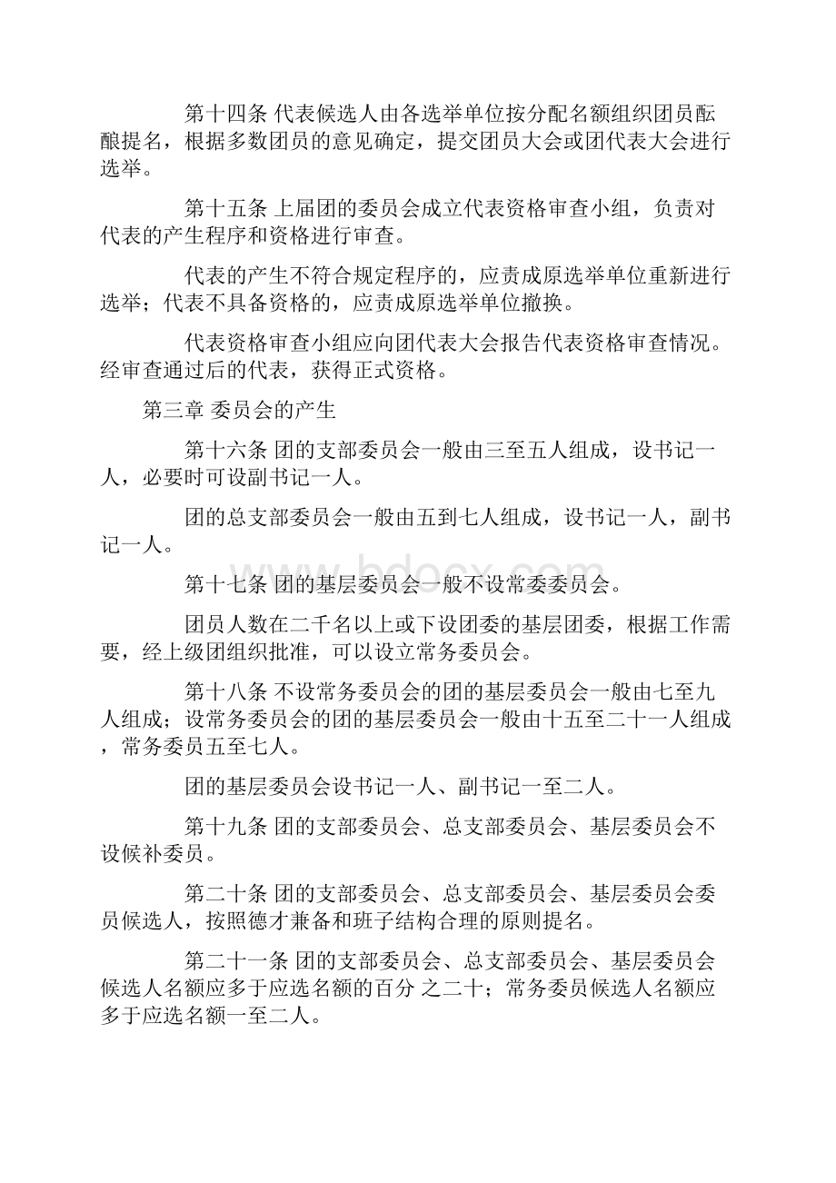 基层团委选举办法.docx_第3页