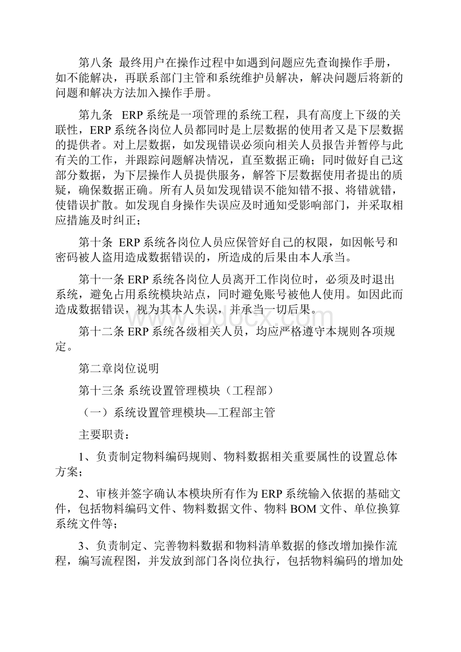 ERP系统操作流程及岗位责任管理制度同名4068.docx_第3页