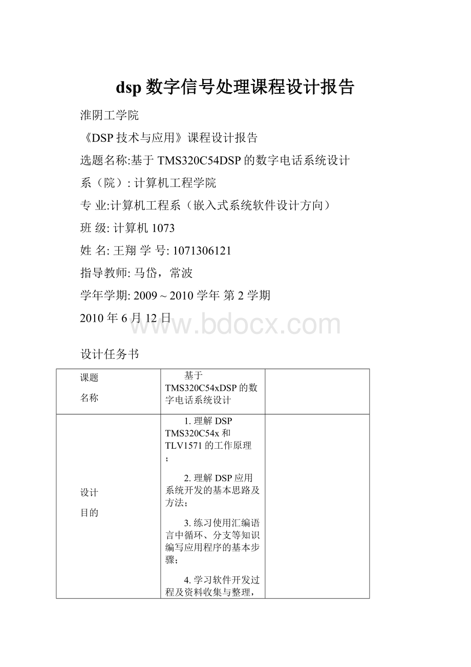 dsp数字信号处理课程设计报告.docx