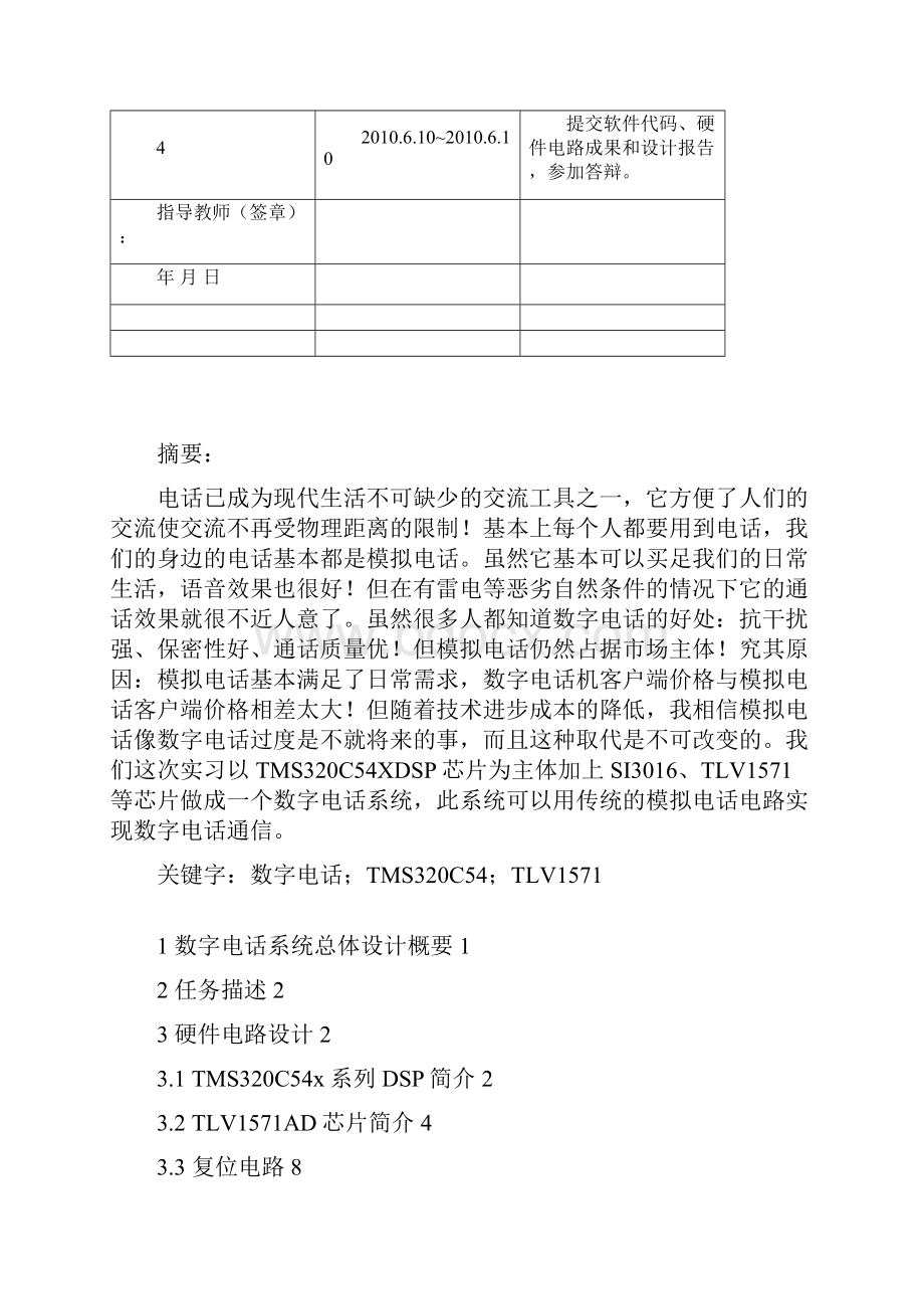 dsp数字信号处理课程设计报告.docx_第3页