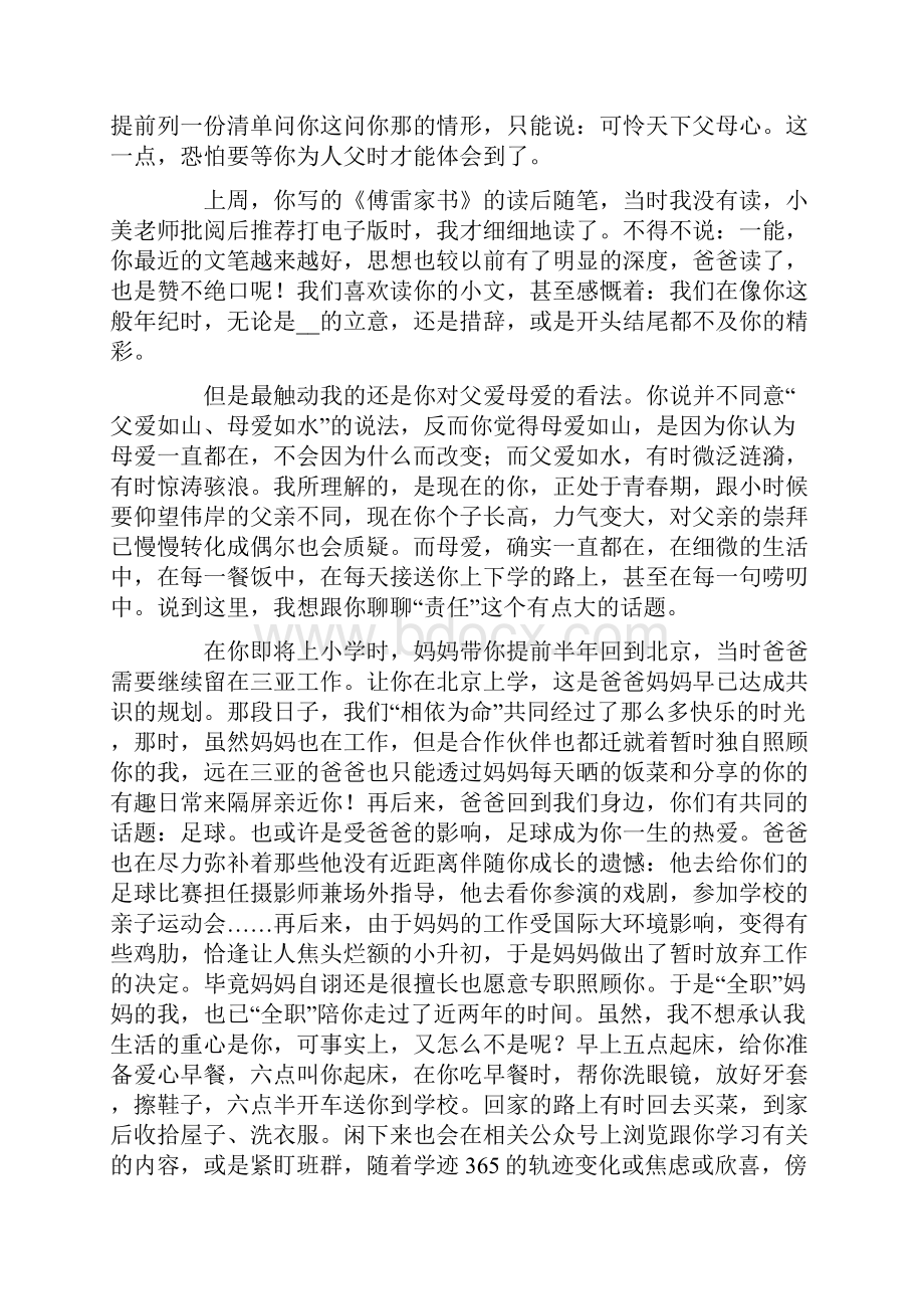 给初中孩子的一封信.docx_第3页