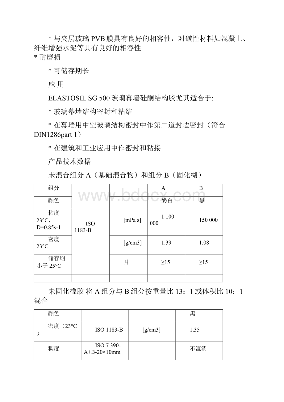 双组分玻璃幕墙硅酮结构胶技术说明.docx_第2页