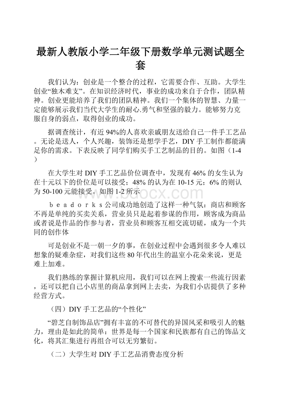 最新人教版小学二年级下册数学单元测试题全套.docx