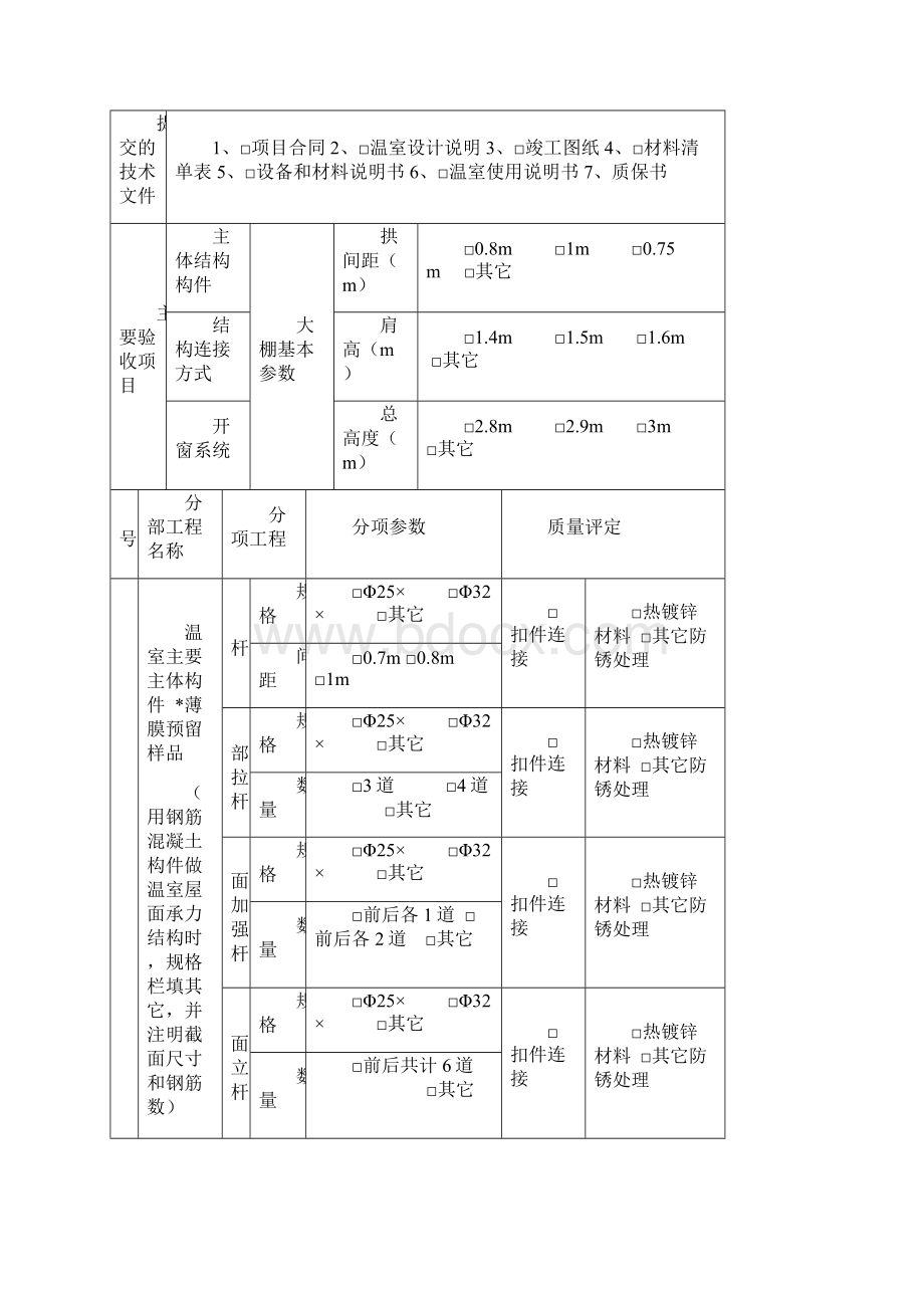 温室工程竣工验收备案表.docx_第2页