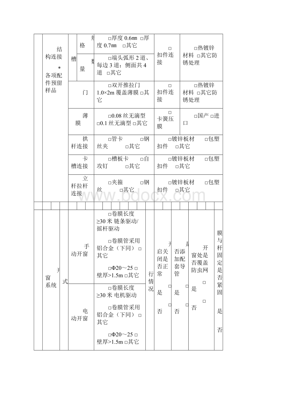 温室工程竣工验收备案表.docx_第3页