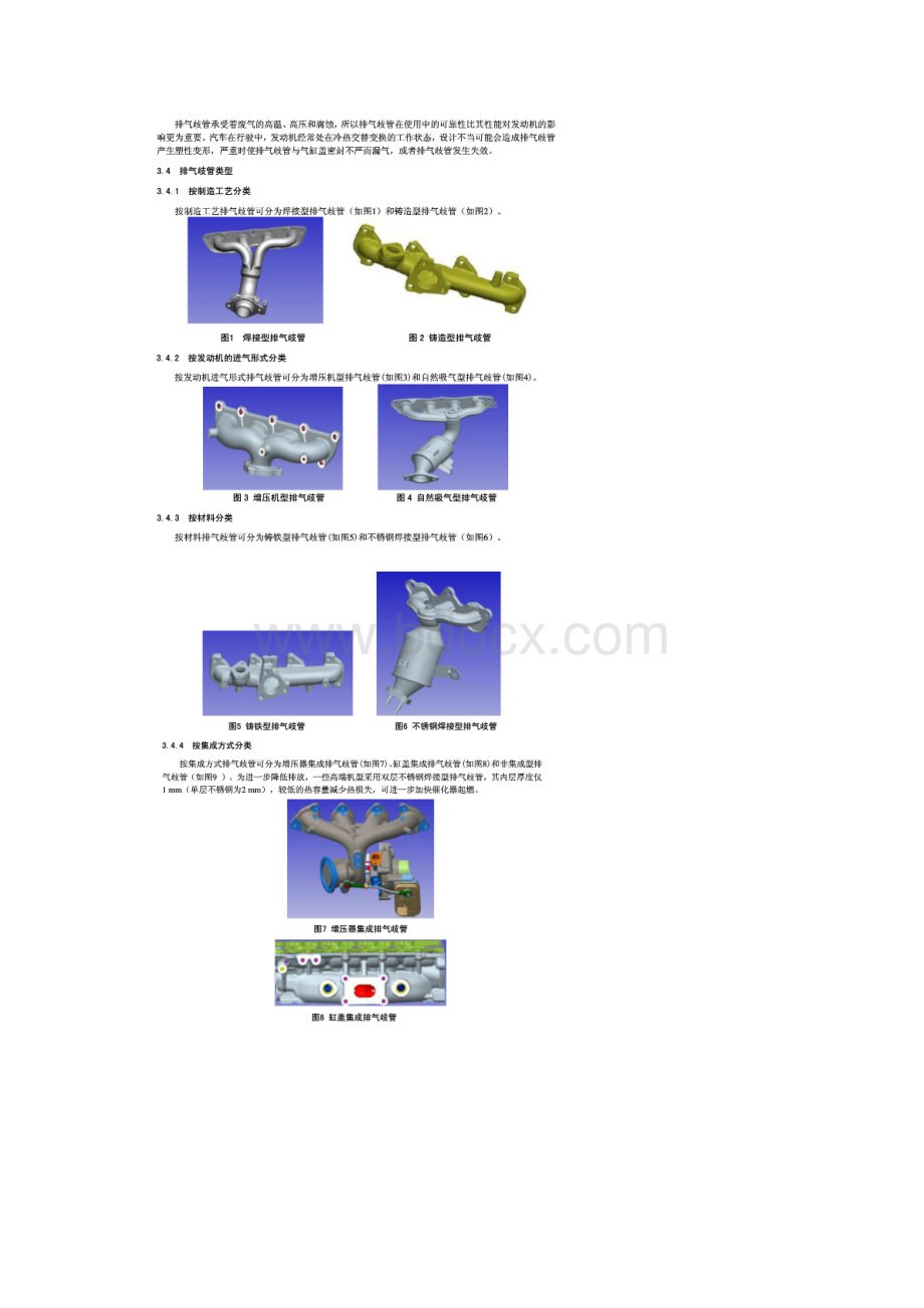 5 0排气歧管设计规范.docx_第2页