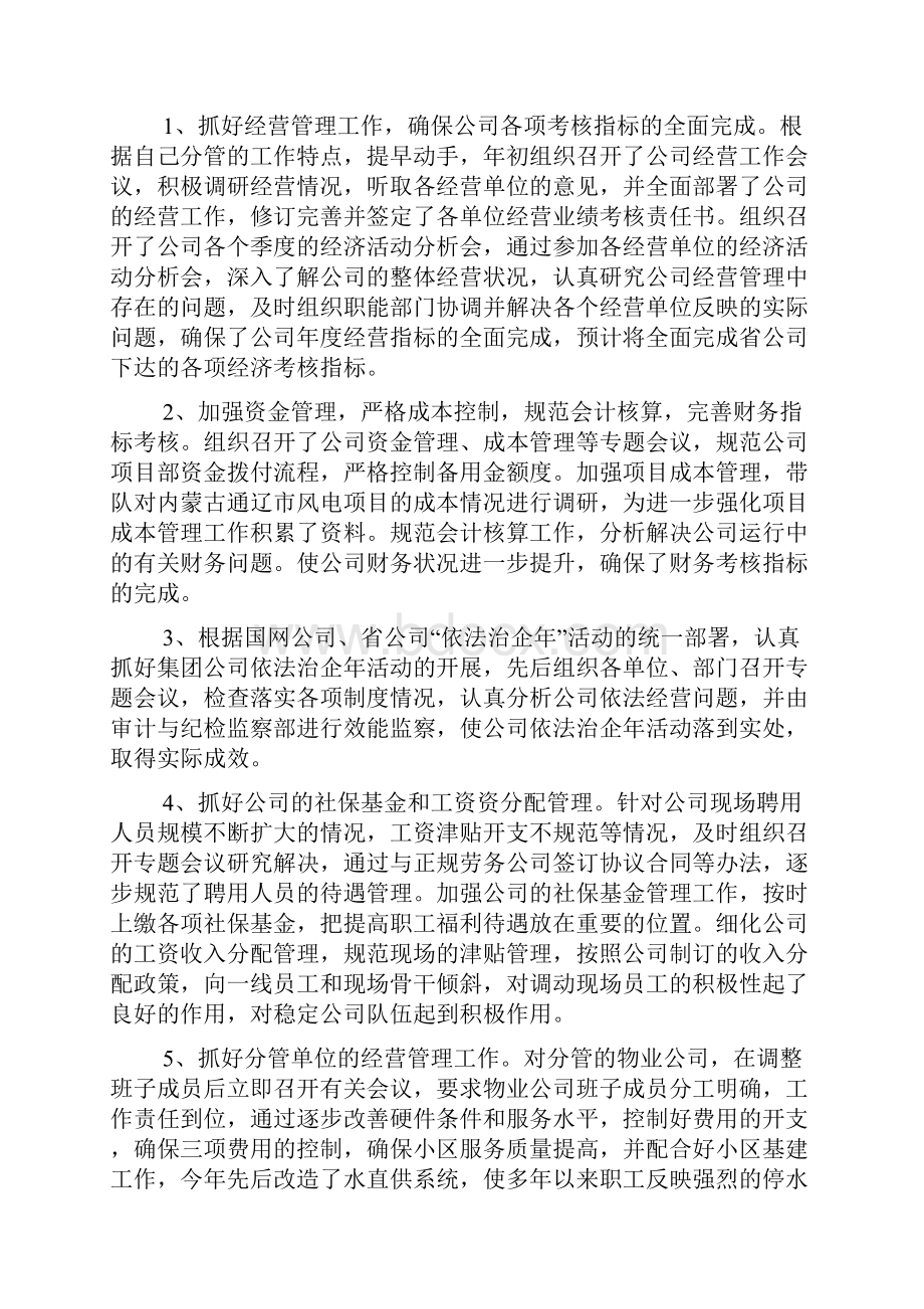 总会计师述职述廉报告.docx_第2页