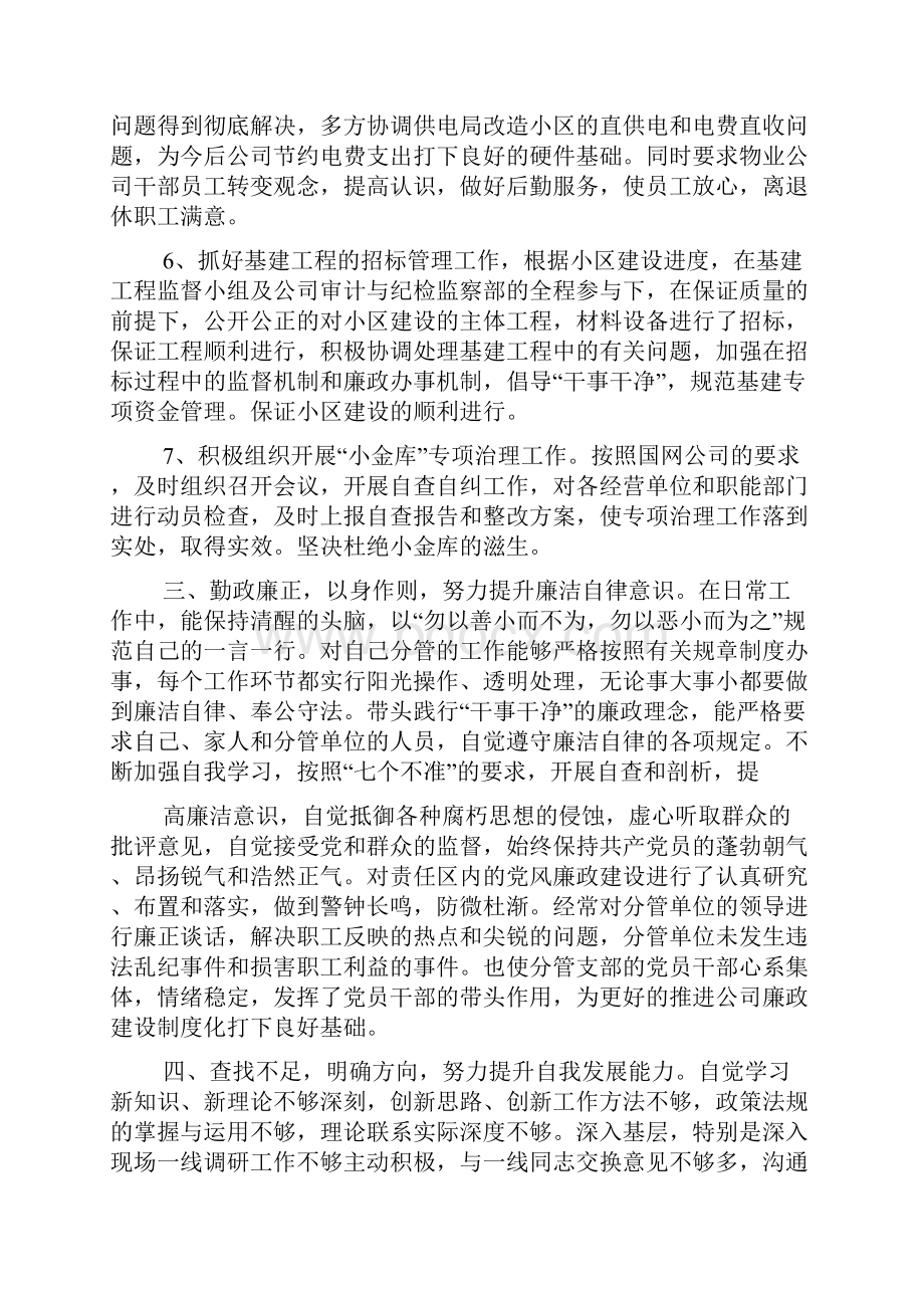 总会计师述职述廉报告.docx_第3页