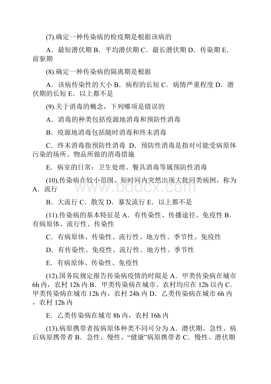 传染病护理试题及答案.docx_第2页