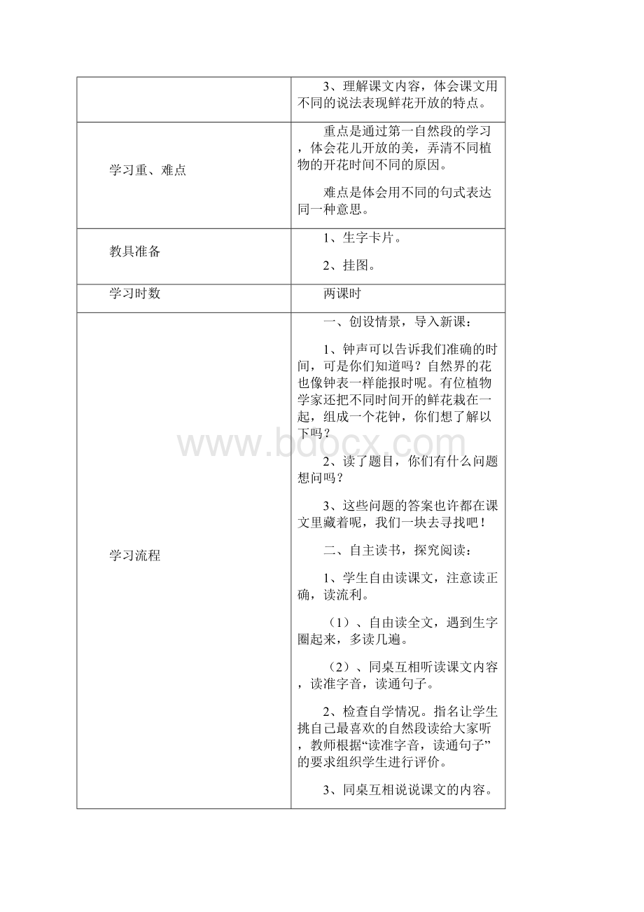 三年级语文48单元导学案.docx_第3页