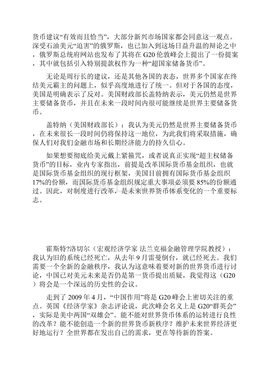 中美货币战.docx_第2页