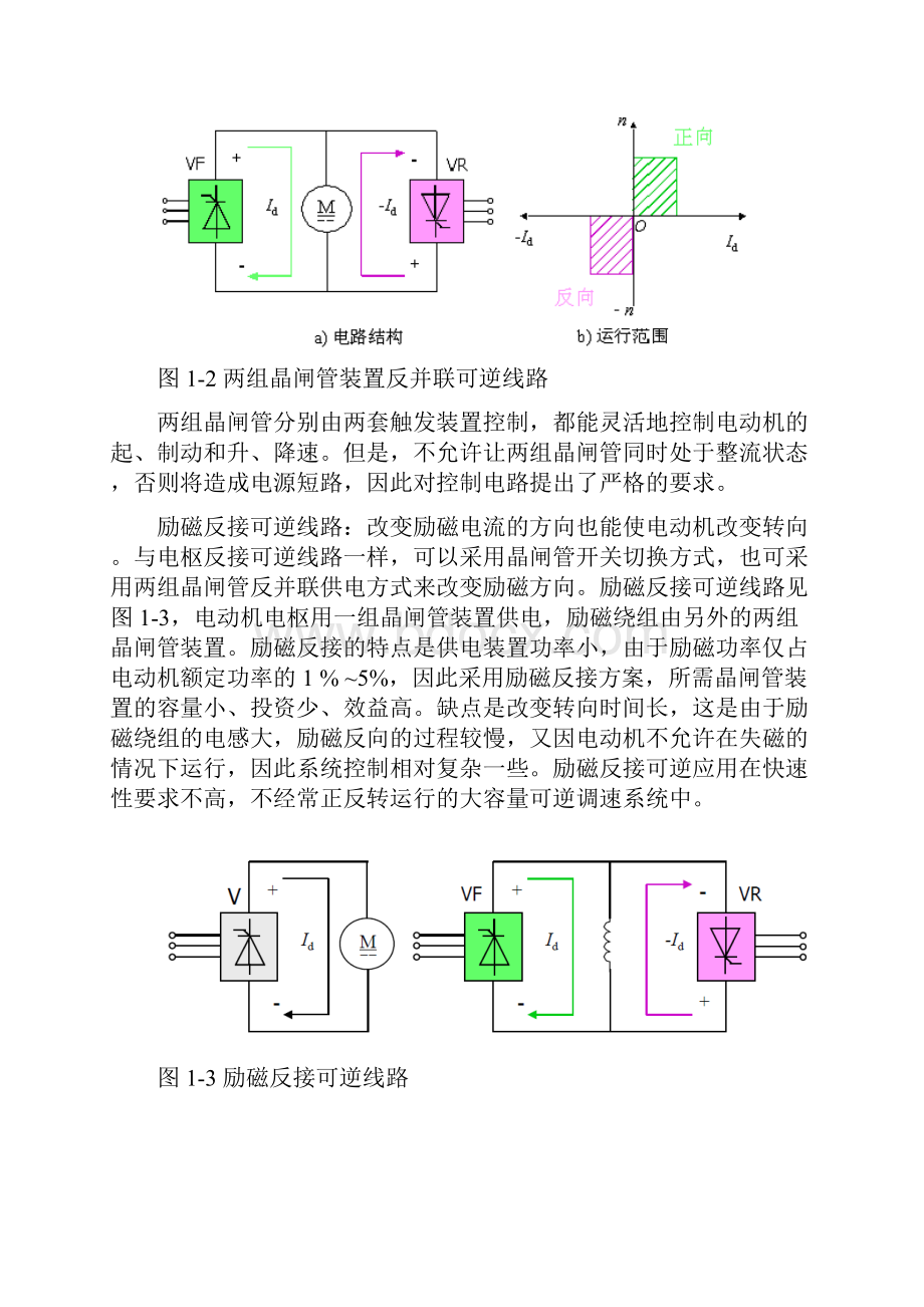 可逆直流调速系统.docx_第3页