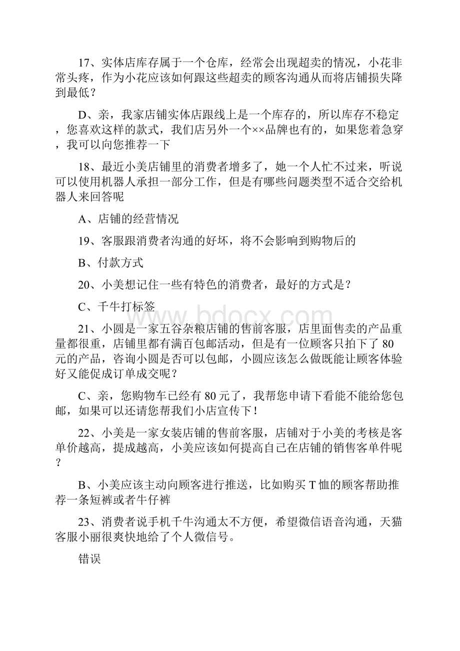 售前客服考试规范答案.docx_第3页