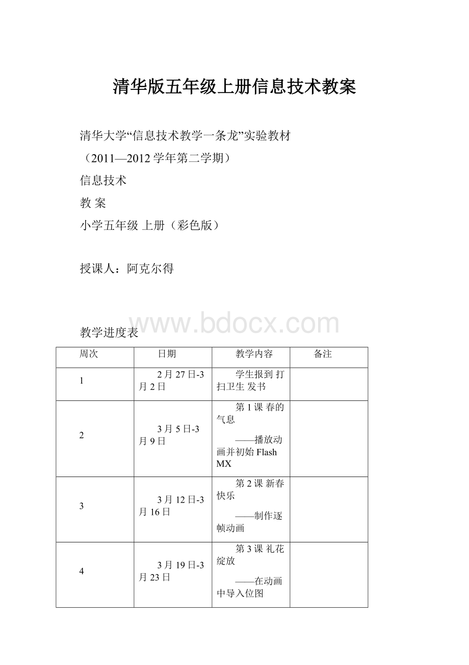 清华版五年级上册信息技术教案.docx