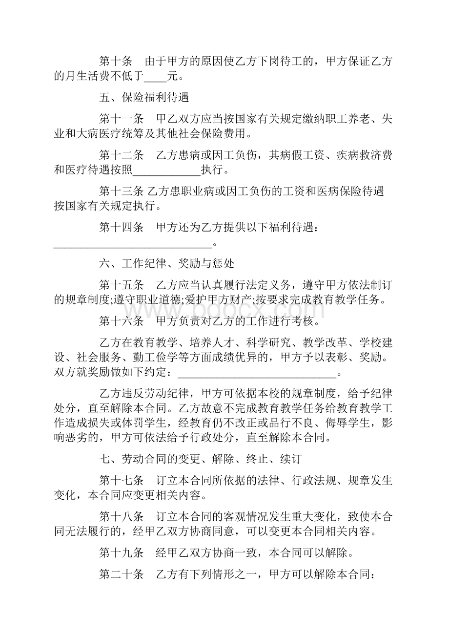 民办学校聘用合同范本五篇.docx_第3页