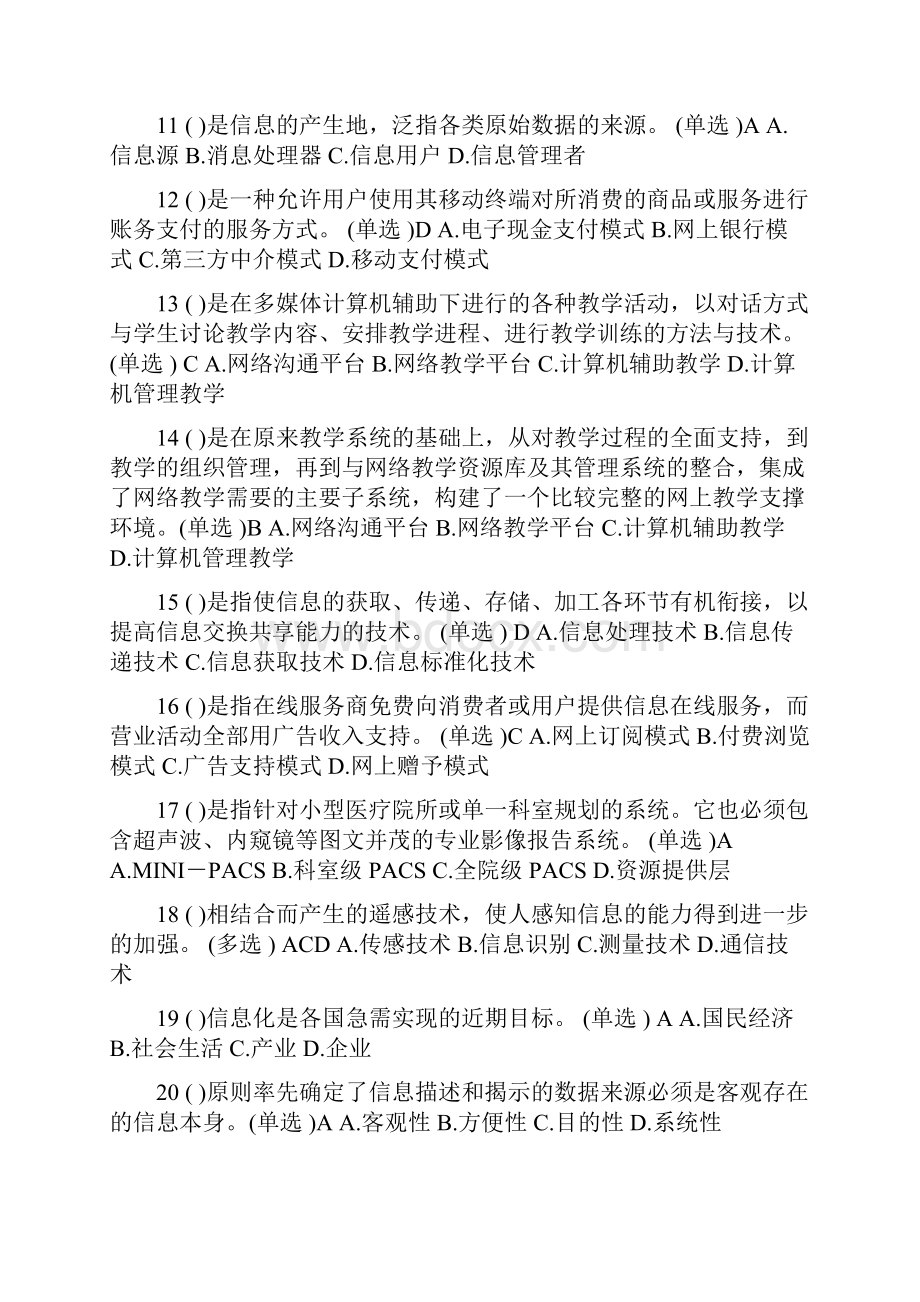 继续教育题库.docx_第2页