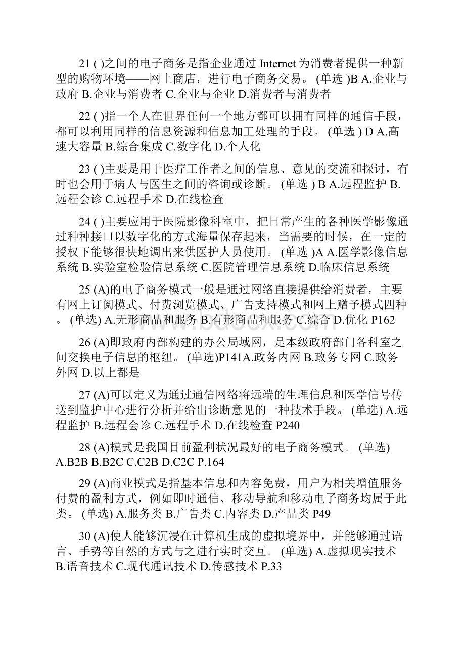 继续教育题库.docx_第3页