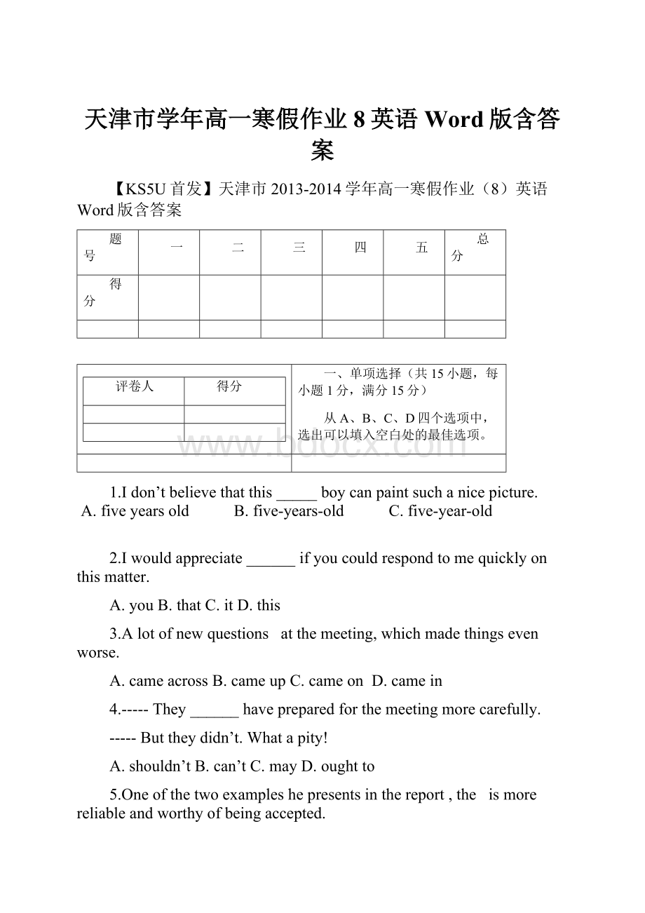 天津市学年高一寒假作业8英语 Word版含答案.docx_第1页