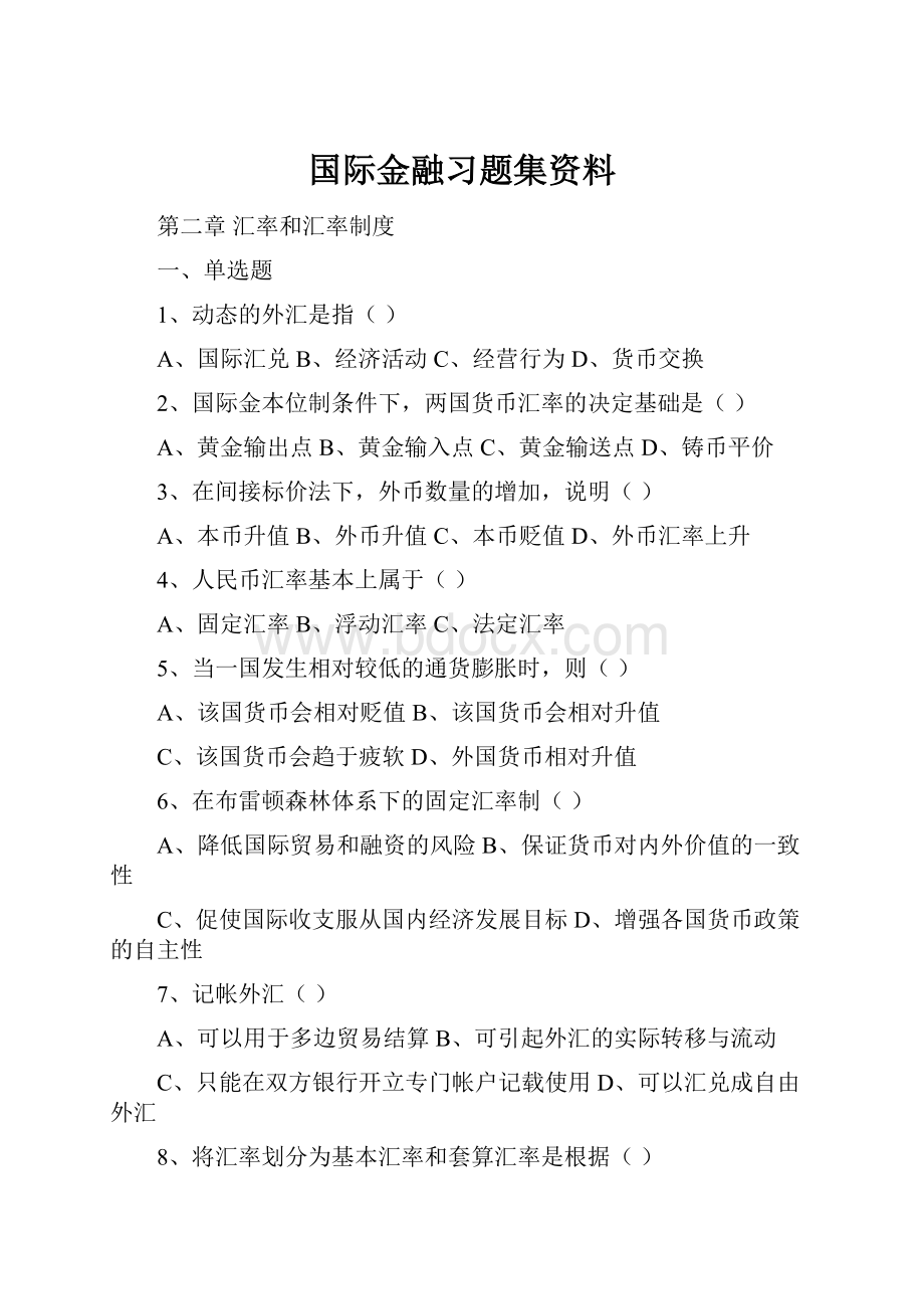 国际金融习题集资料.docx