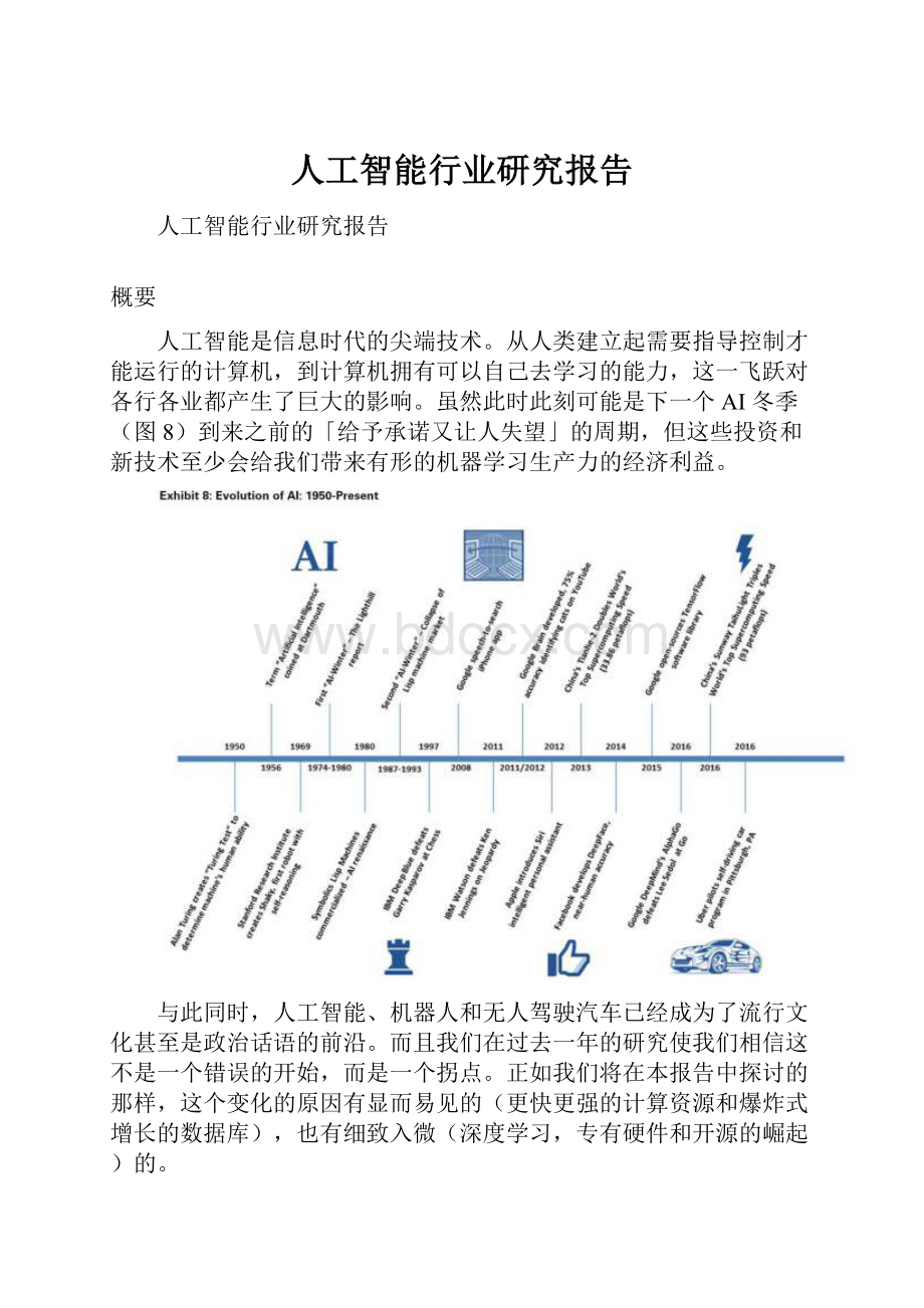 人工智能行业研究报告.docx