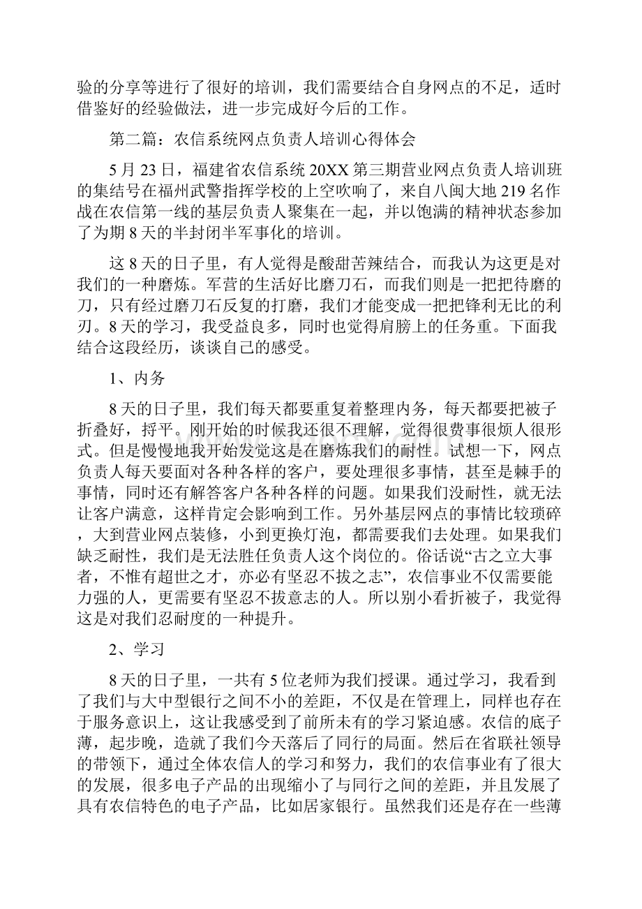 银行网点负责人培训心得银行支行长培训心得体会12篇.docx_第2页