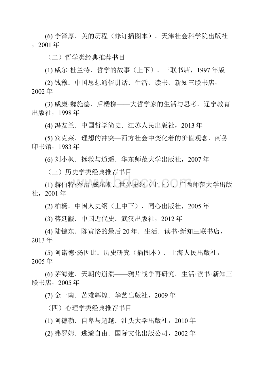 经典名著研读计划推荐书目清单.docx_第2页