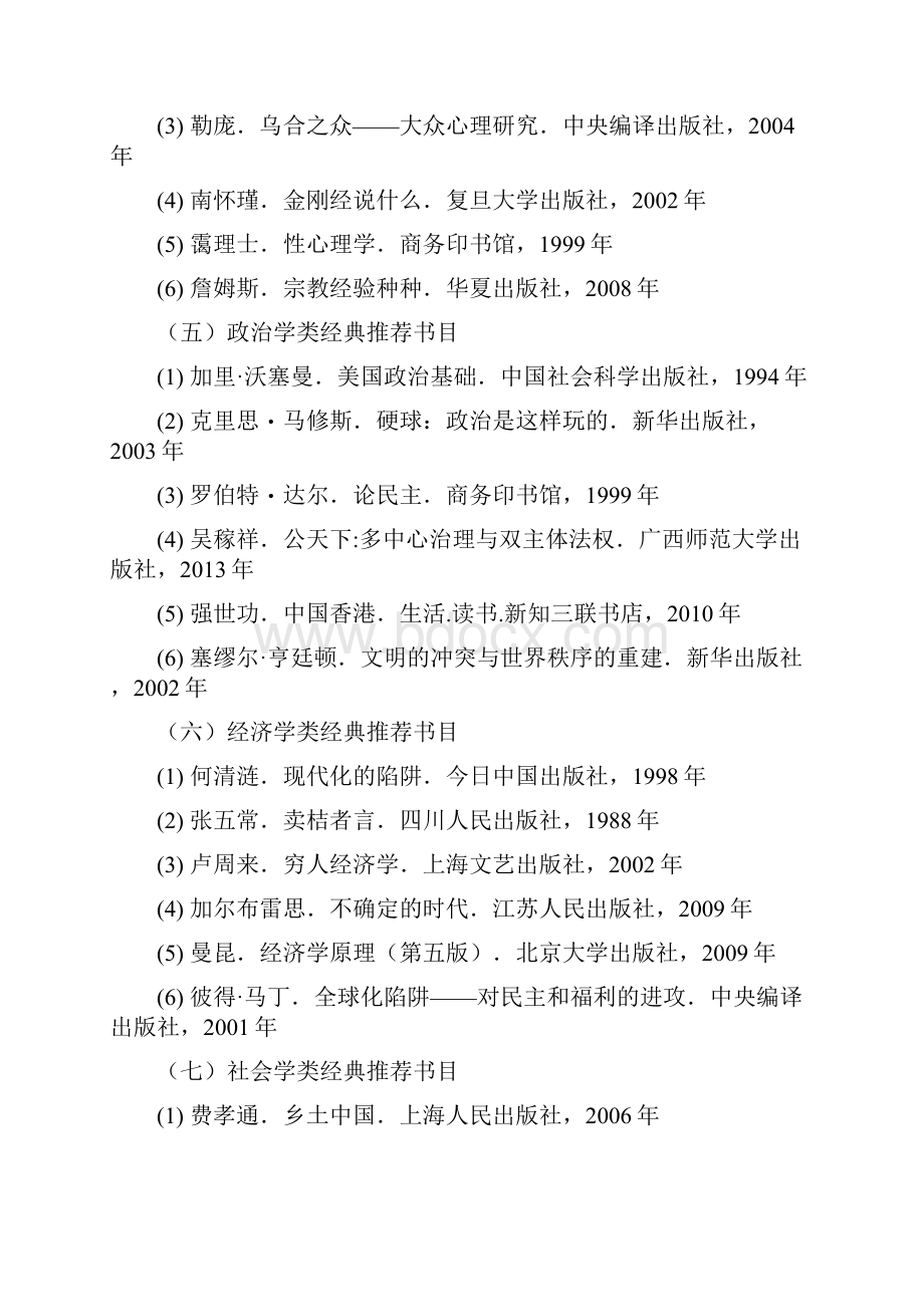 经典名著研读计划推荐书目清单.docx_第3页