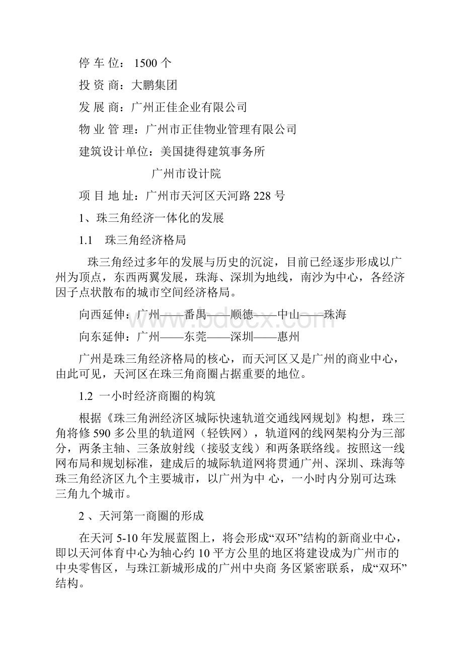 002百强商业地产项目案例之二广州正佳广场.docx_第2页