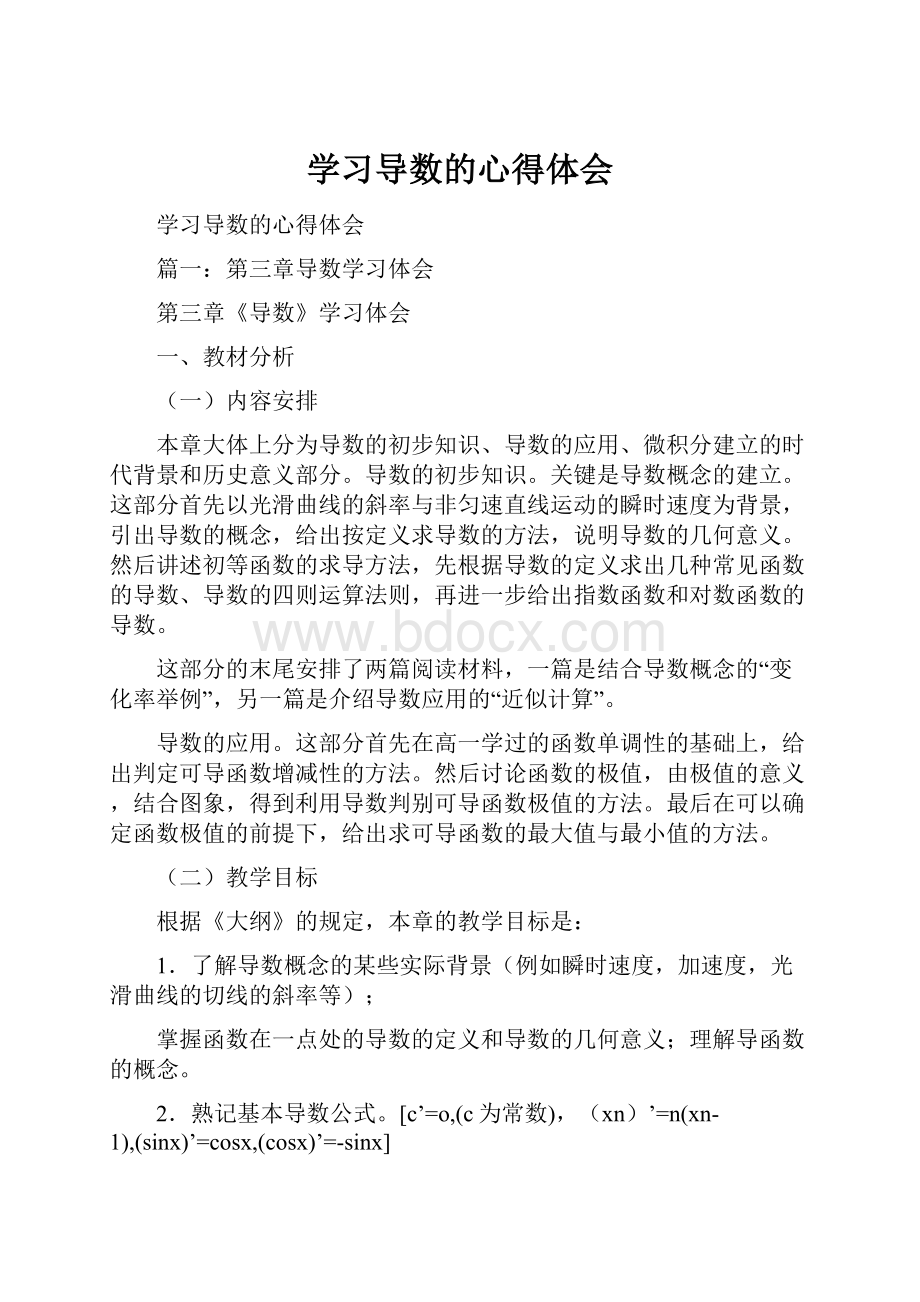 学习导数的心得体会.docx