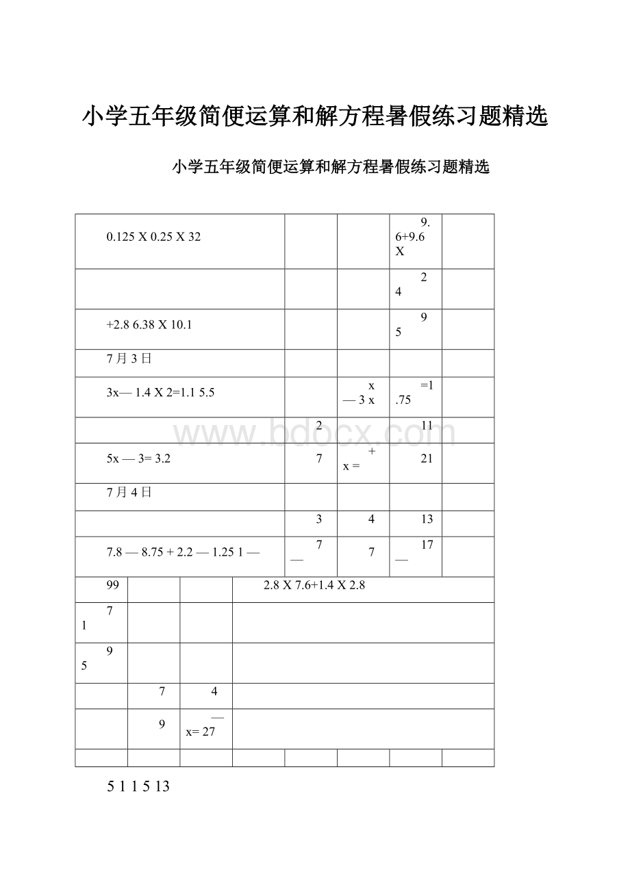 小学五年级简便运算和解方程暑假练习题精选.docx