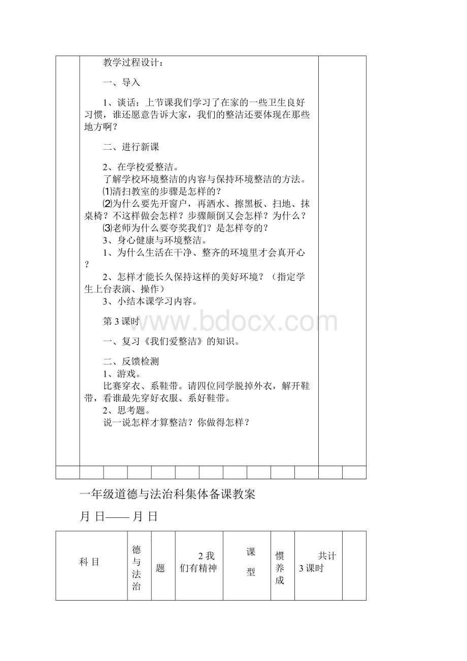 一年级道德与法治集体备课教案下册.docx_第3页