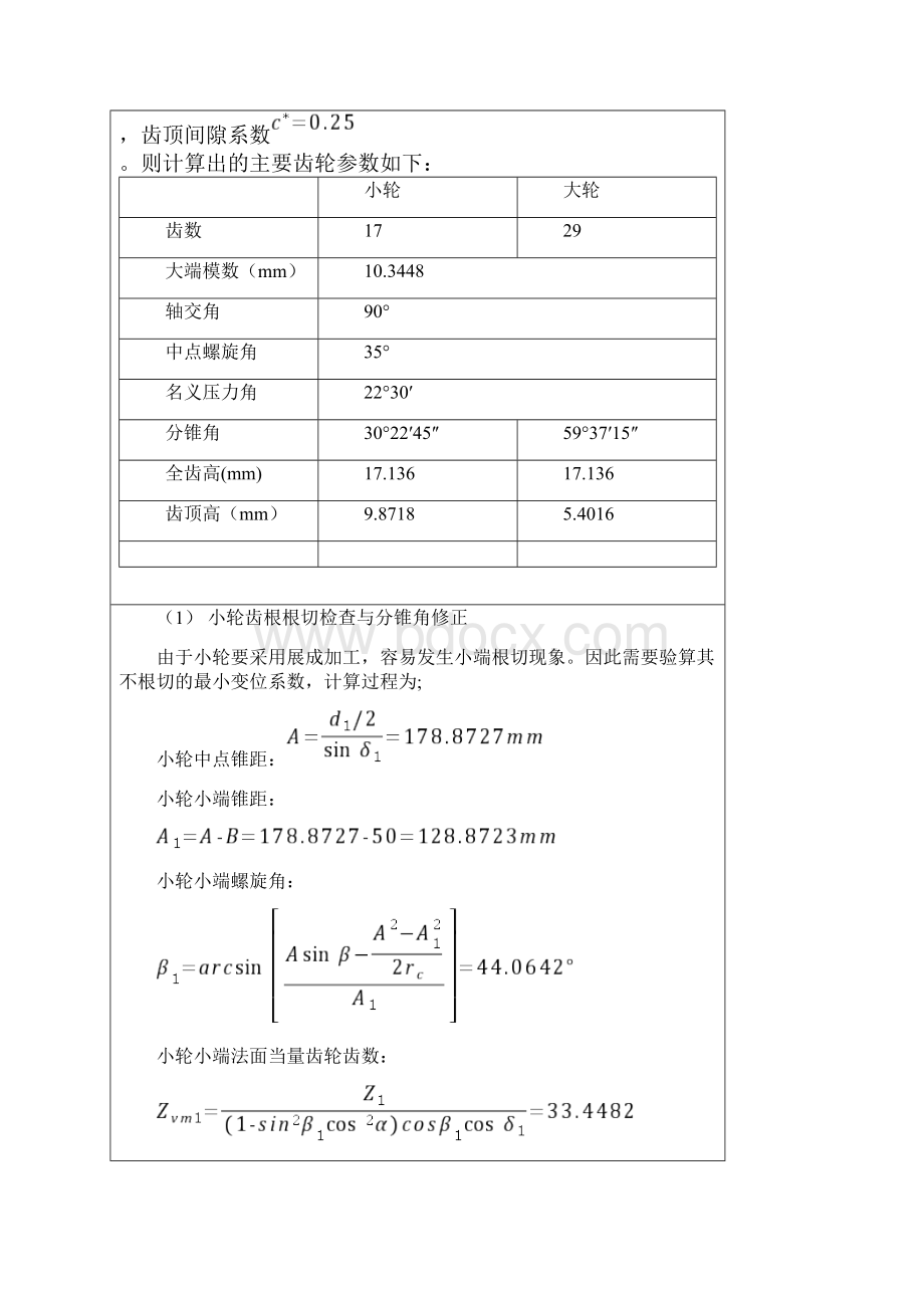 整理等高齿锥齿轮设计开发应用.docx_第2页