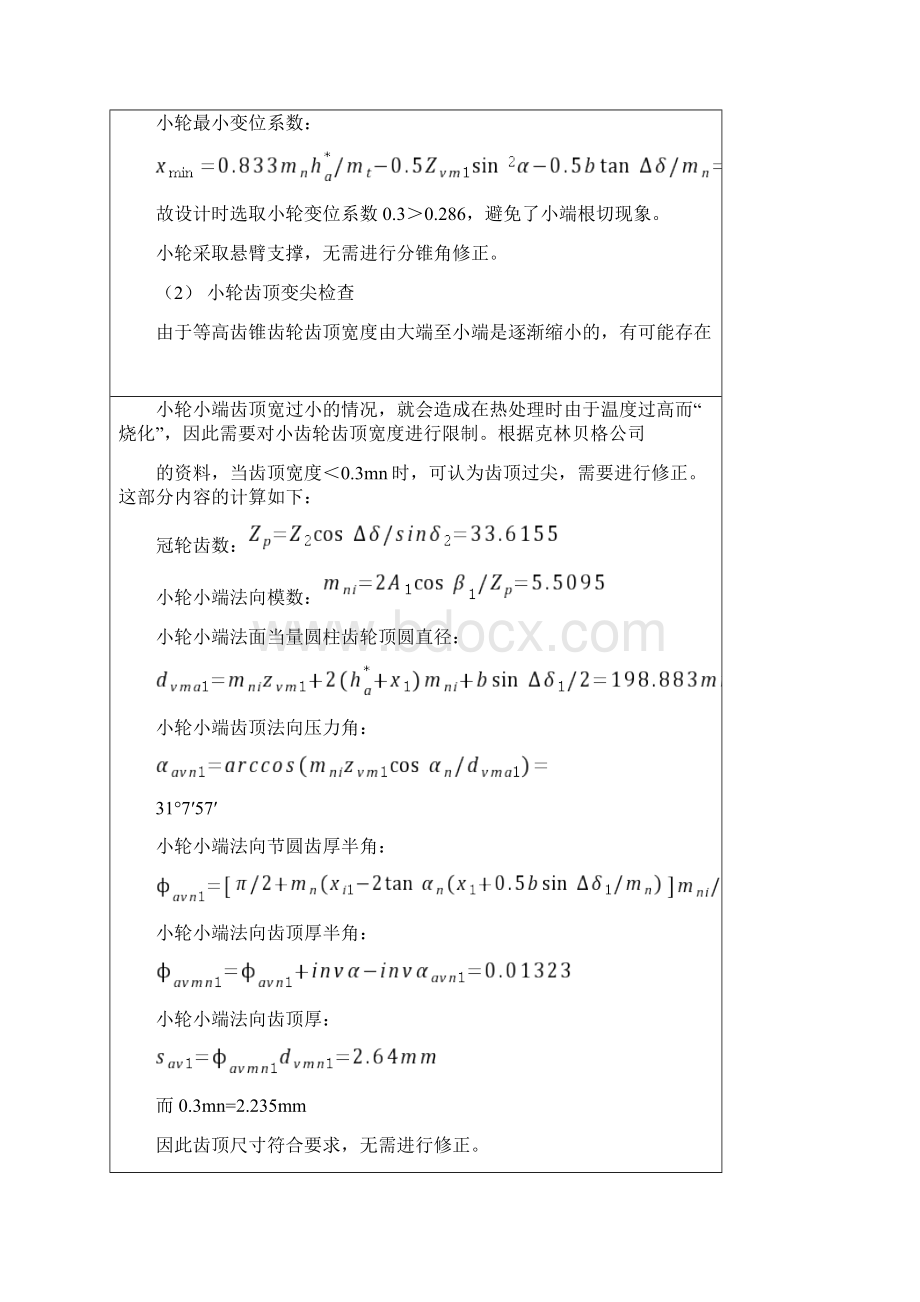 整理等高齿锥齿轮设计开发应用.docx_第3页