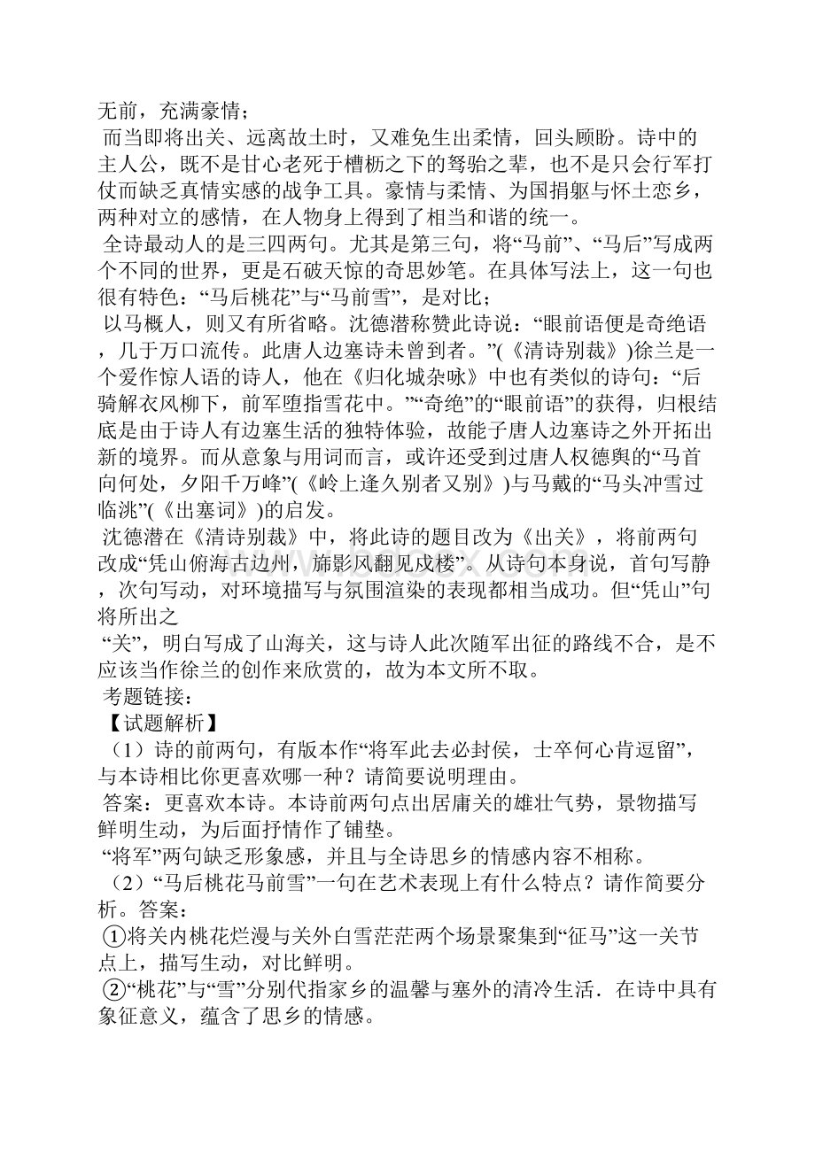 出关诗歌鉴赏.docx_第2页