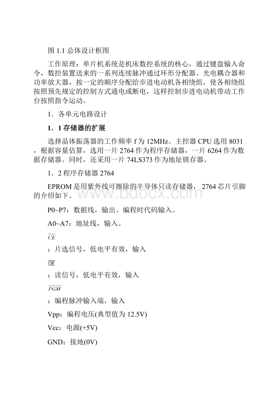 数控机床单片机控制系统方案设计书.docx_第2页