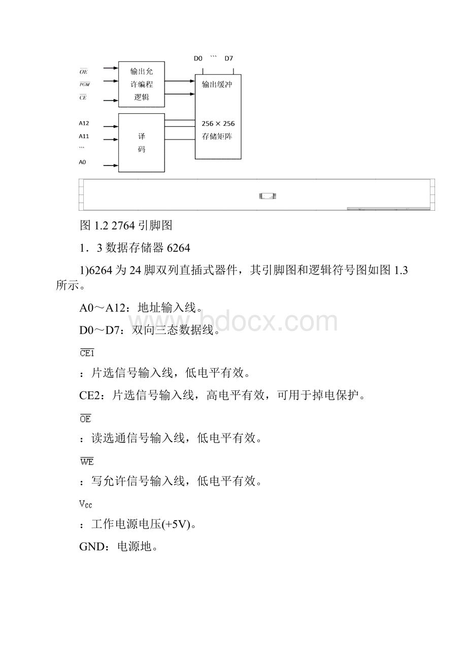 数控机床单片机控制系统方案设计书.docx_第3页