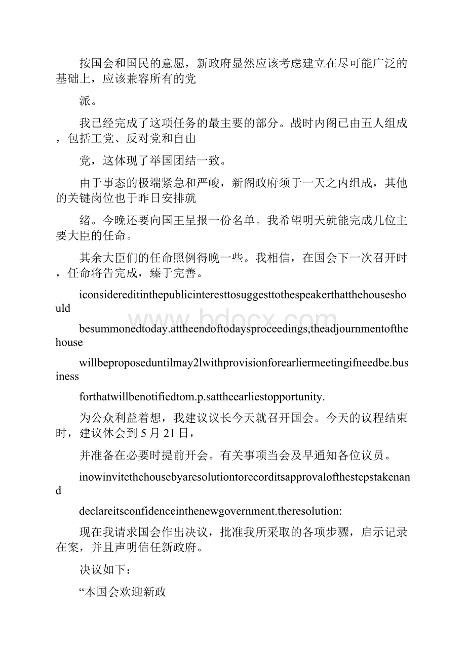 丘吉尔演讲翻译.docx_第2页