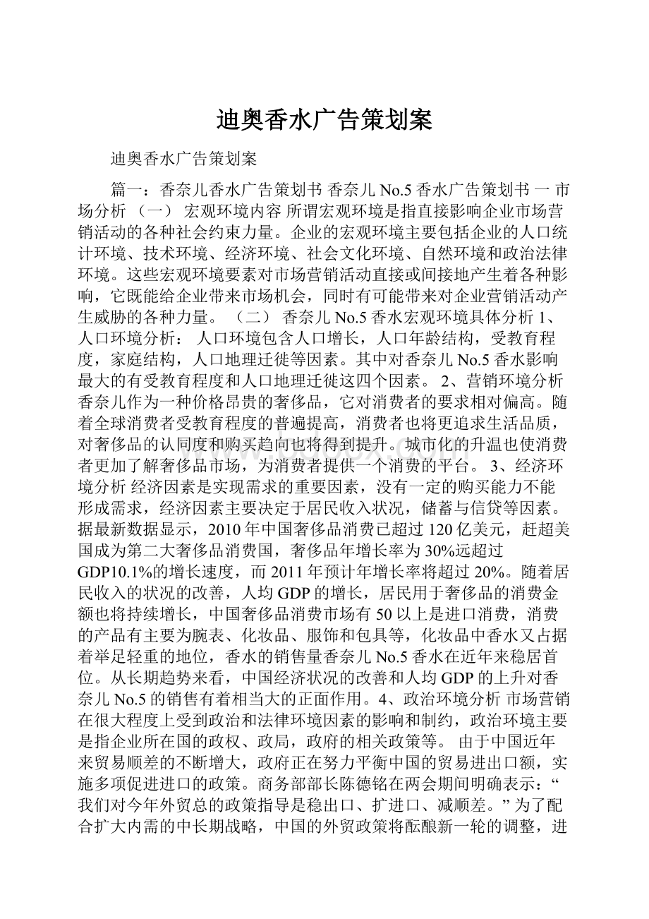 迪奥香水广告策划案.docx_第1页