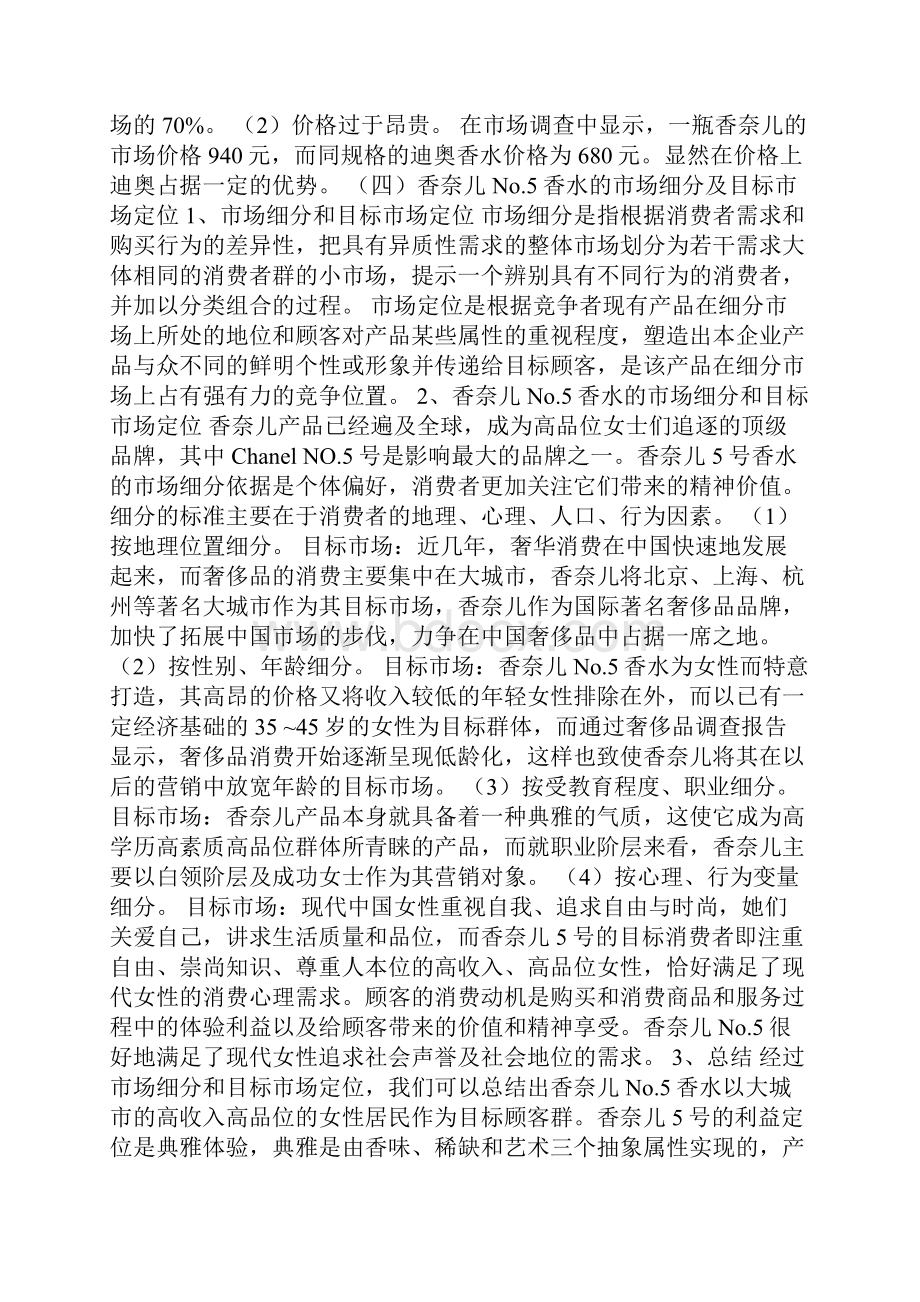 迪奥香水广告策划案.docx_第3页