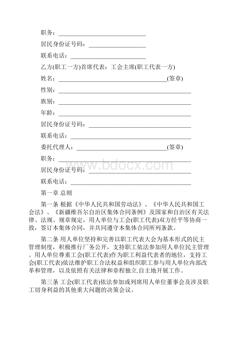 新疆维吾尔自治区集体合同书范本doc.docx_第2页