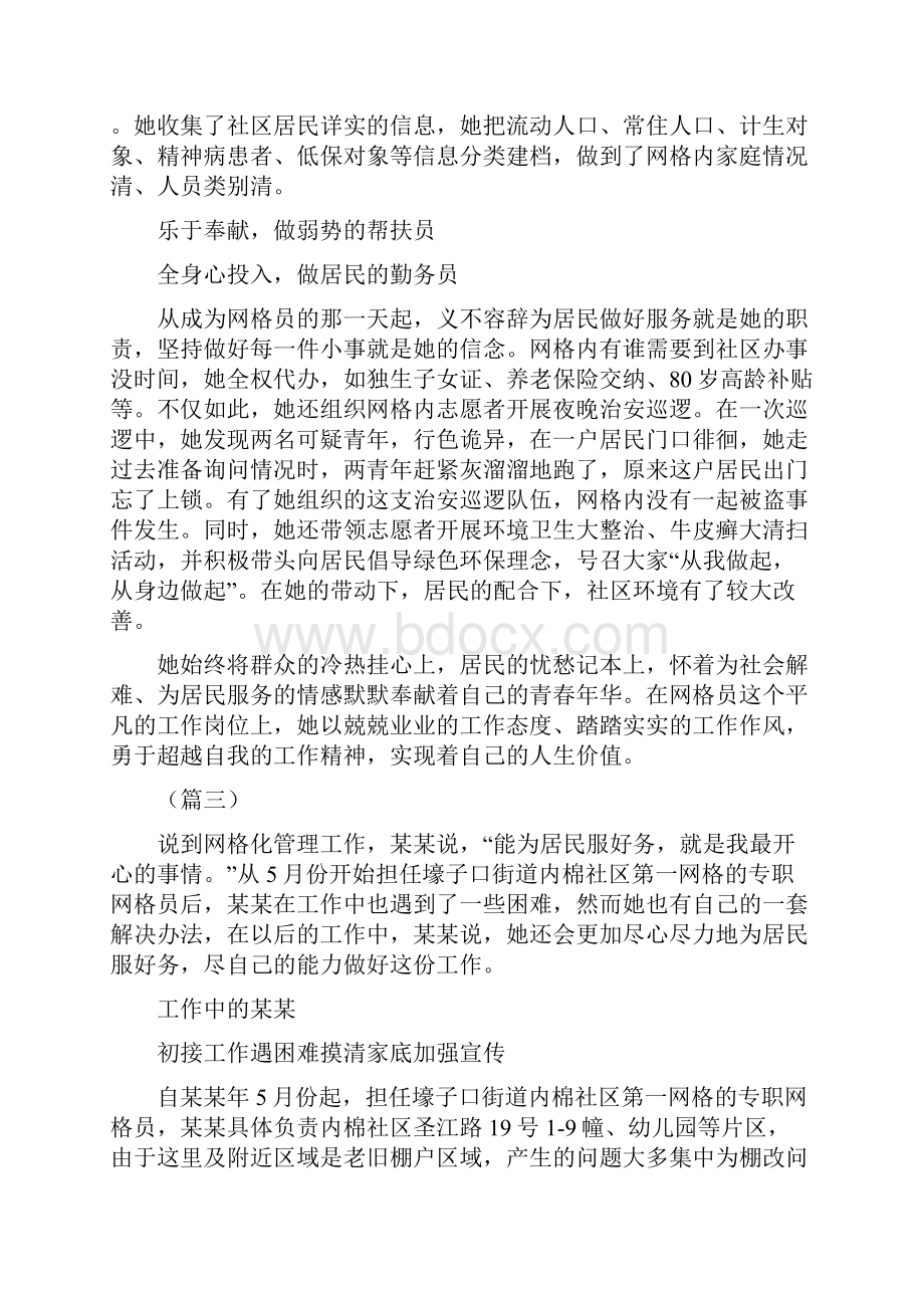 社区优秀网格员事迹材料.docx_第3页