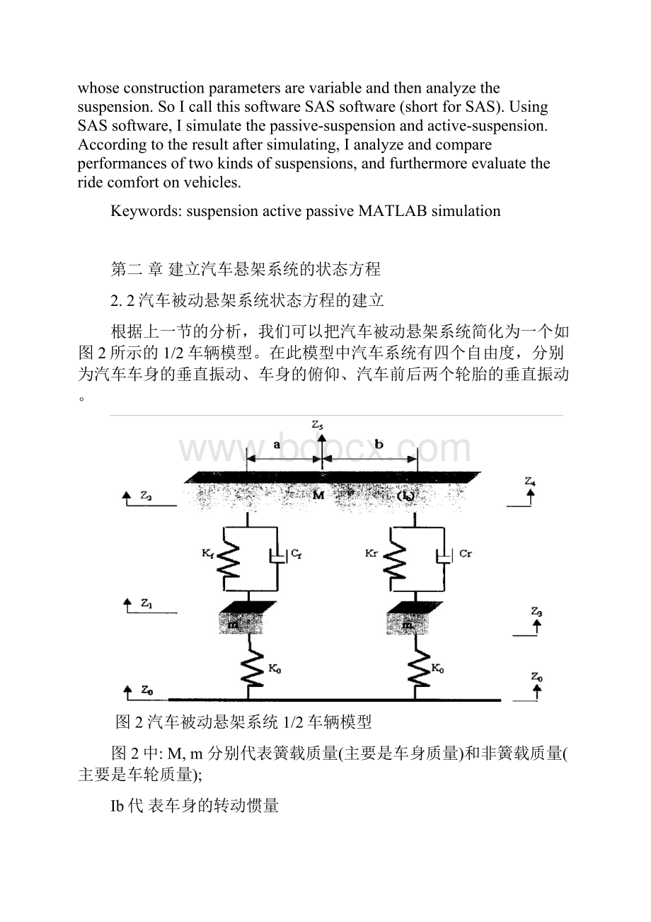 MATLAB软件在汽车悬架系统的模拟与中的应用资料.docx_第2页