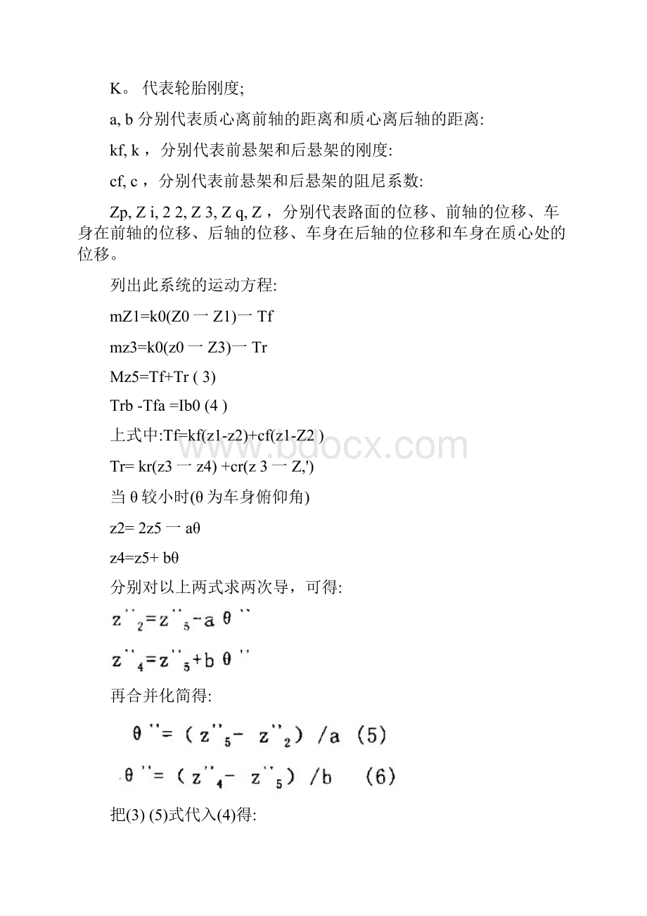 MATLAB软件在汽车悬架系统的模拟与中的应用资料.docx_第3页