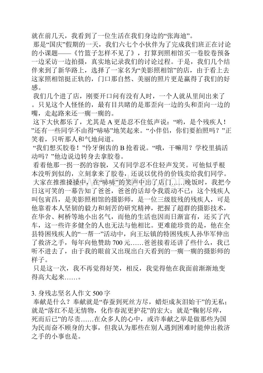 身残志坚演讲稿.docx_第2页