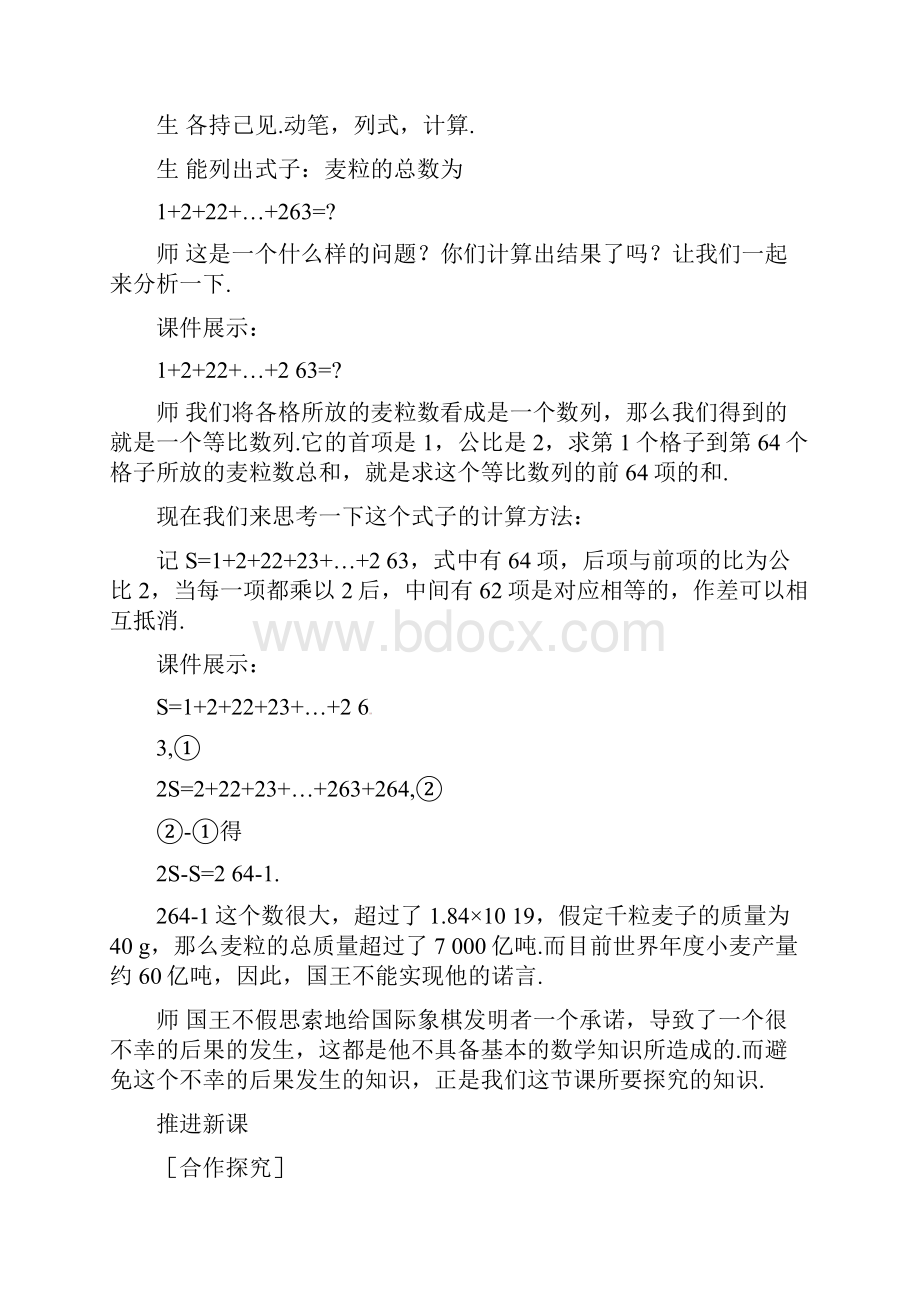 最新人教A版必修5高中数学 251等比数列前n项和公式的推导与应用教学设计精品.docx_第3页