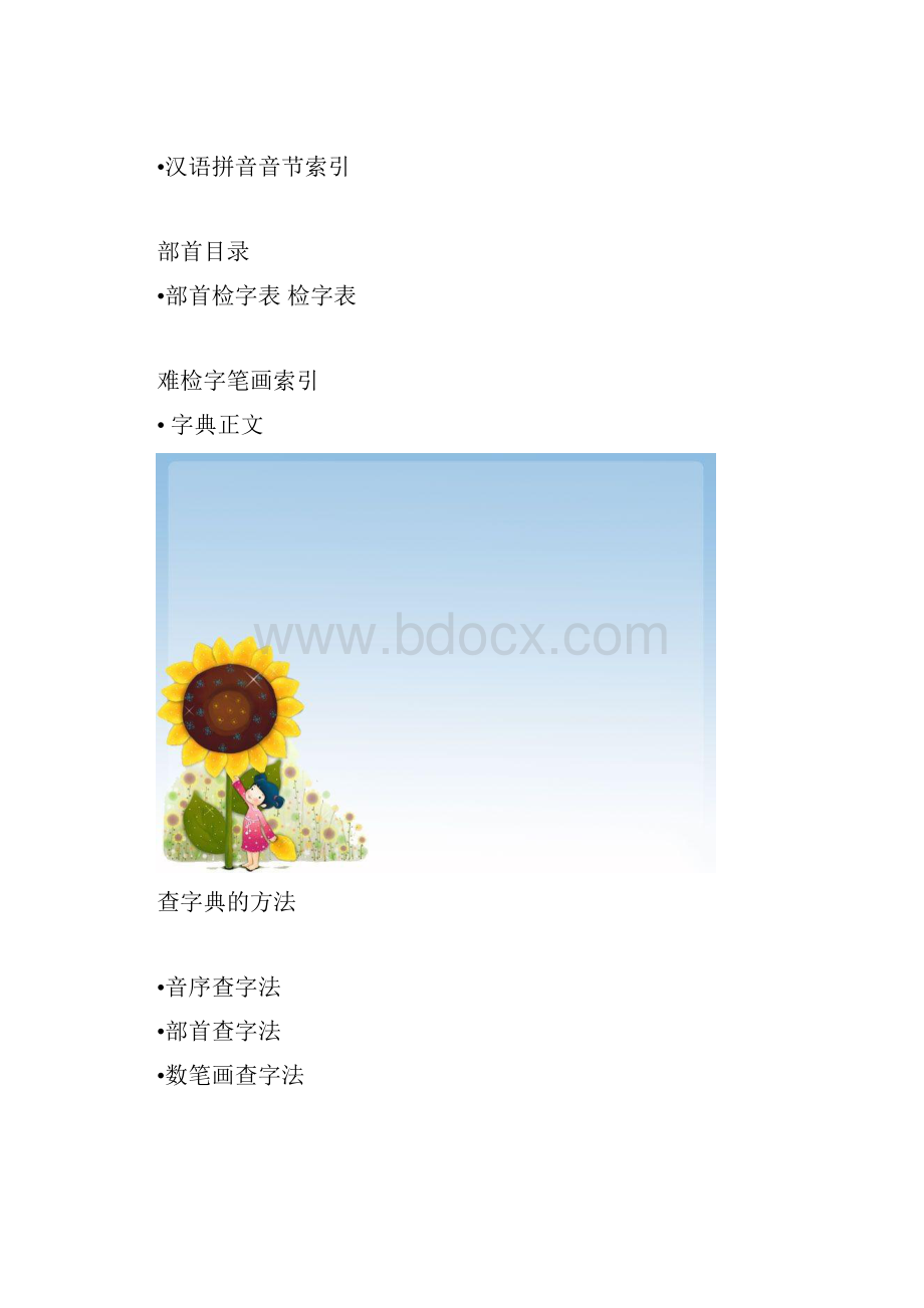 方法《音序查字法》.docx_第2页