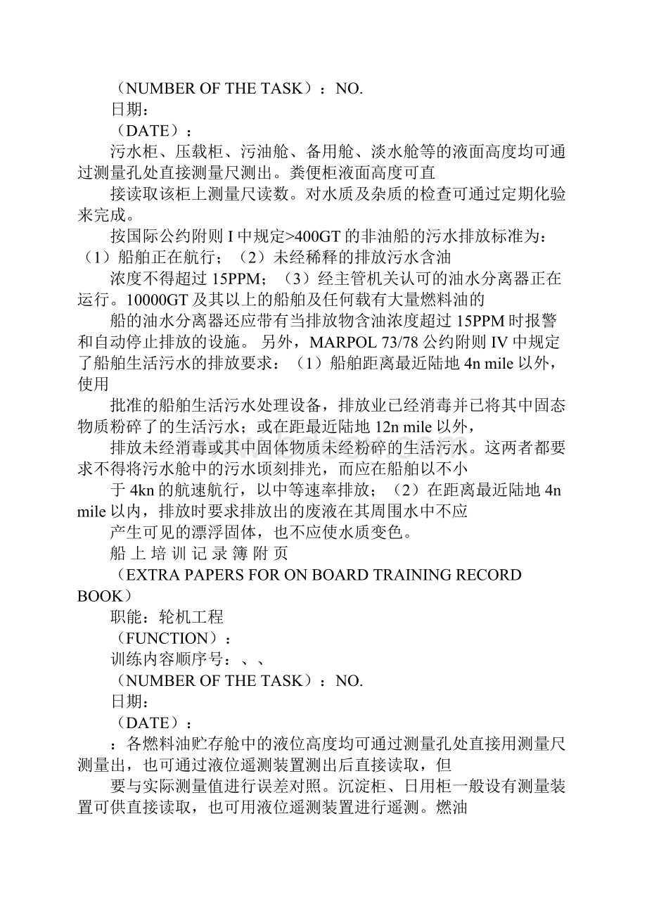 江苏海事毕业实习报告.docx_第2页