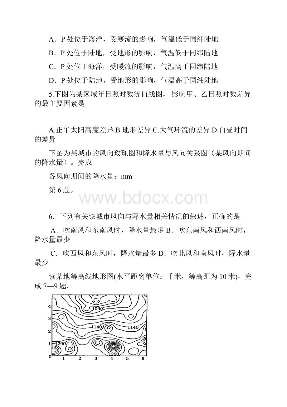 新课标高二下期期终考试地理试题.docx_第2页