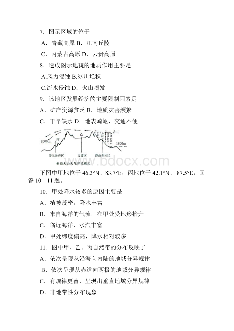 新课标高二下期期终考试地理试题.docx_第3页