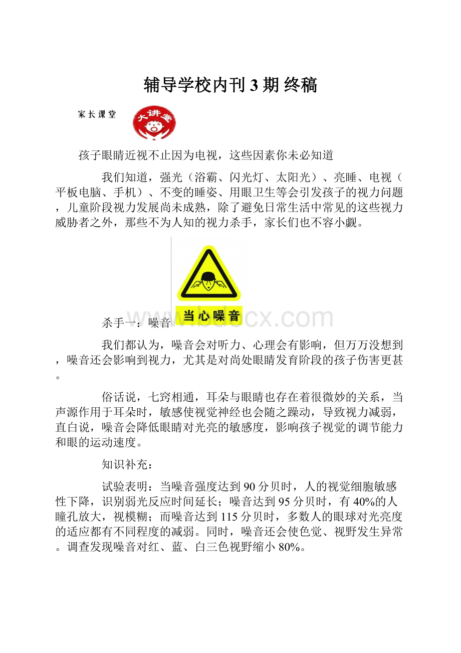 辅导学校内刊3期 终稿.docx